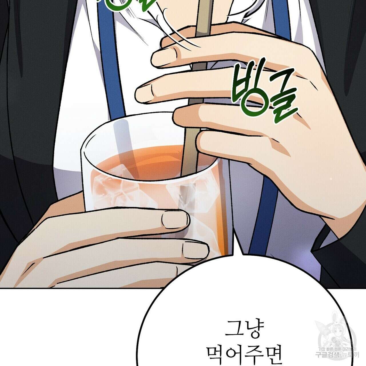 집에 가는 길에 USB를 주웠다 34화 105