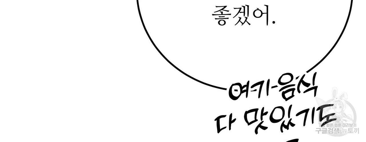 집에 가는 길에 USB를 주웠다 34화 106