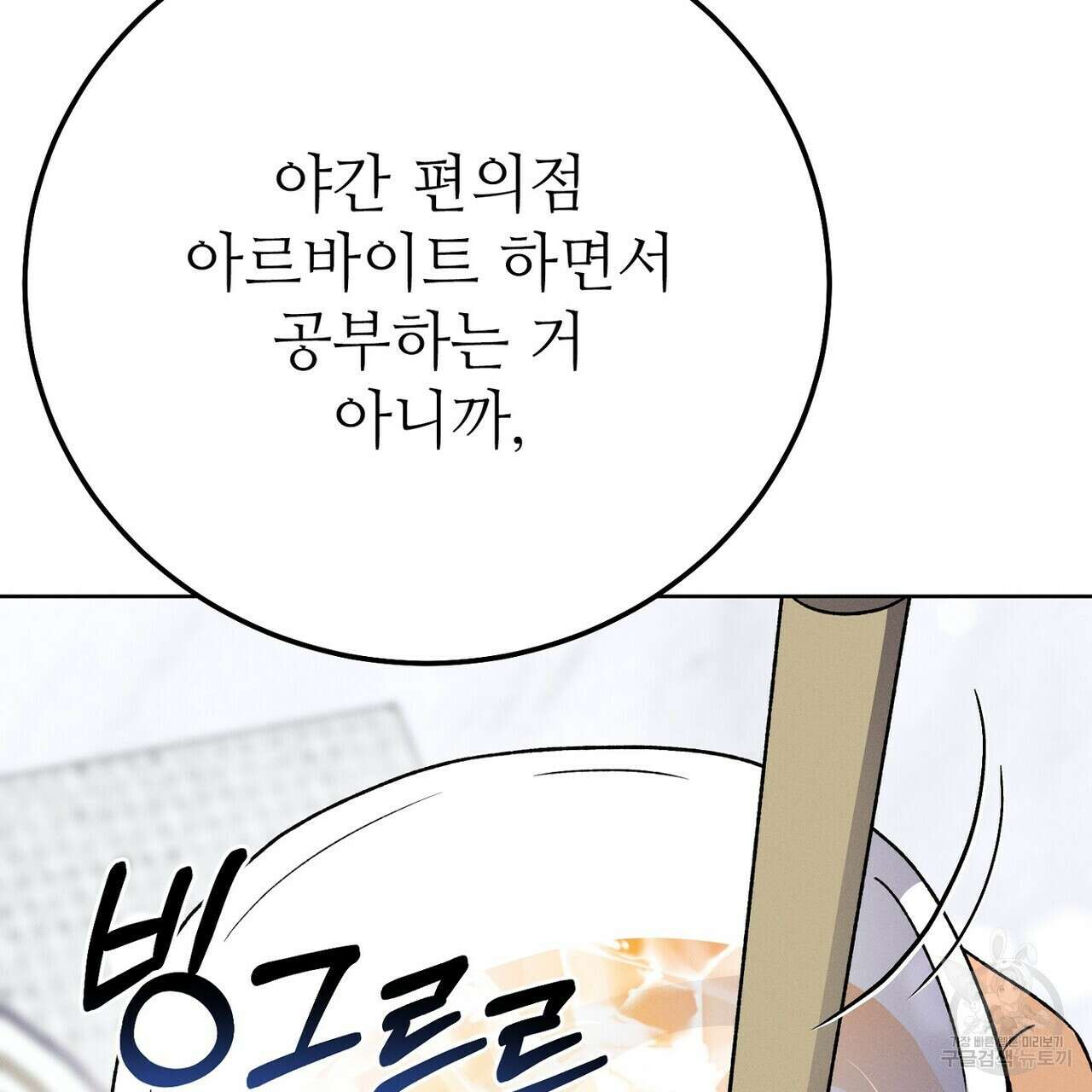 집에 가는 길에 USB를 주웠다 34화 109
