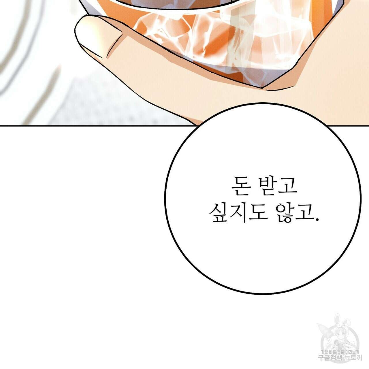 집에 가는 길에 USB를 주웠다 34화 111