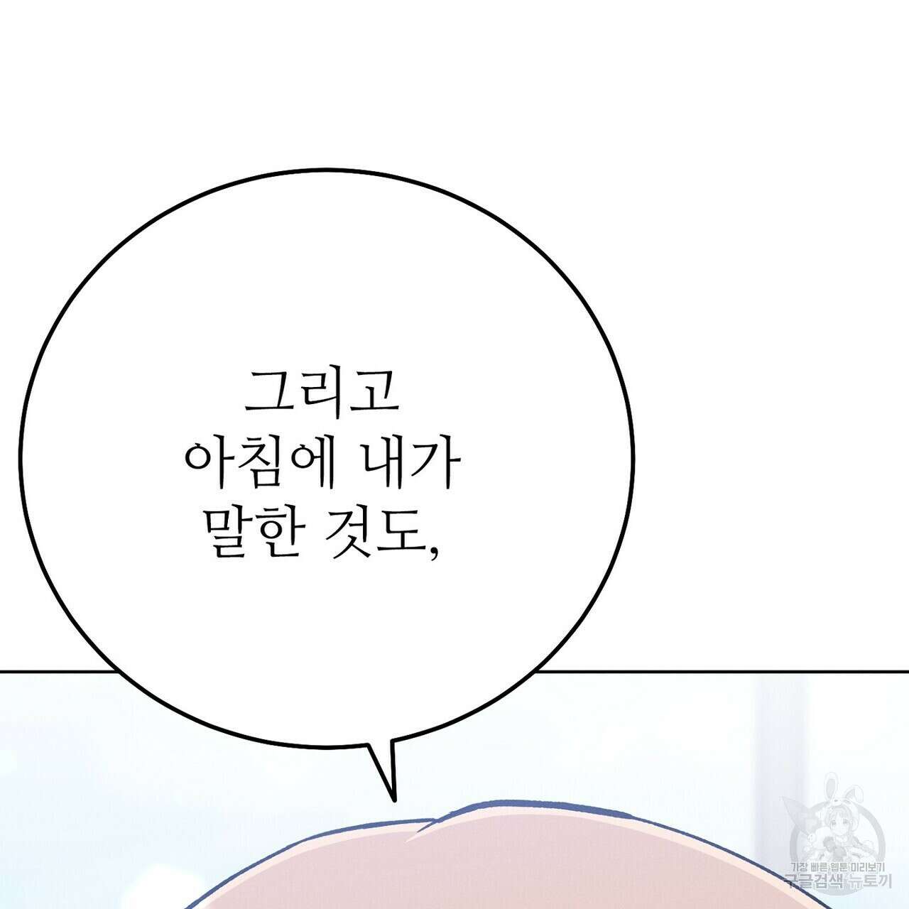 집에 가는 길에 USB를 주웠다 34화 113