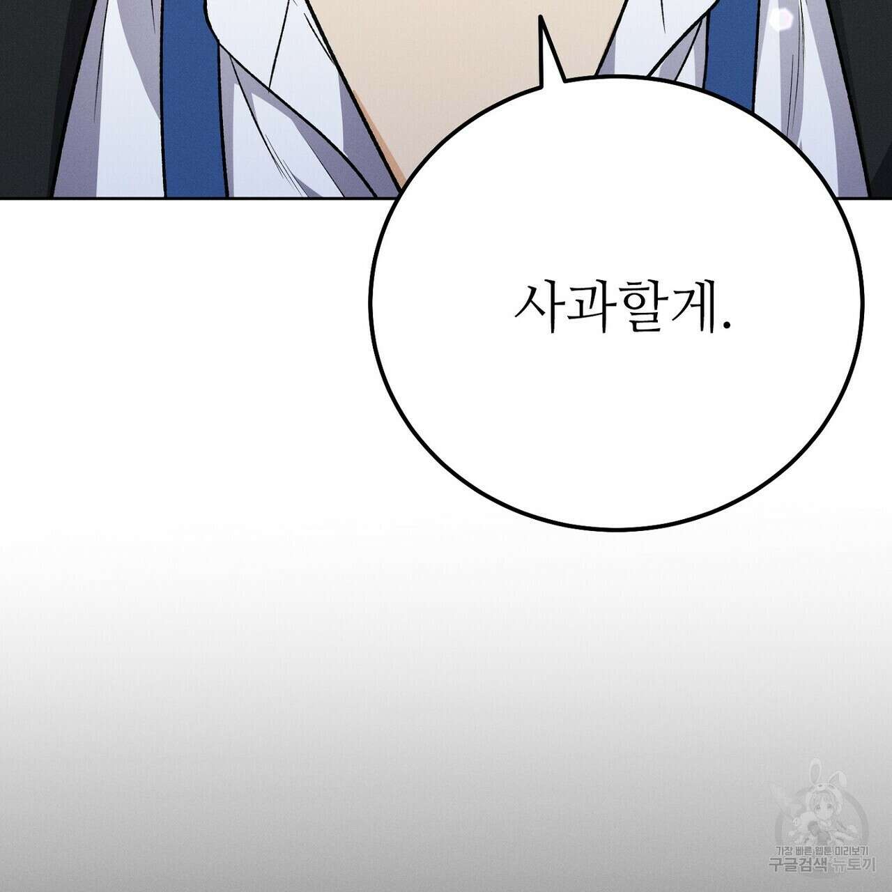집에 가는 길에 USB를 주웠다 34화 117