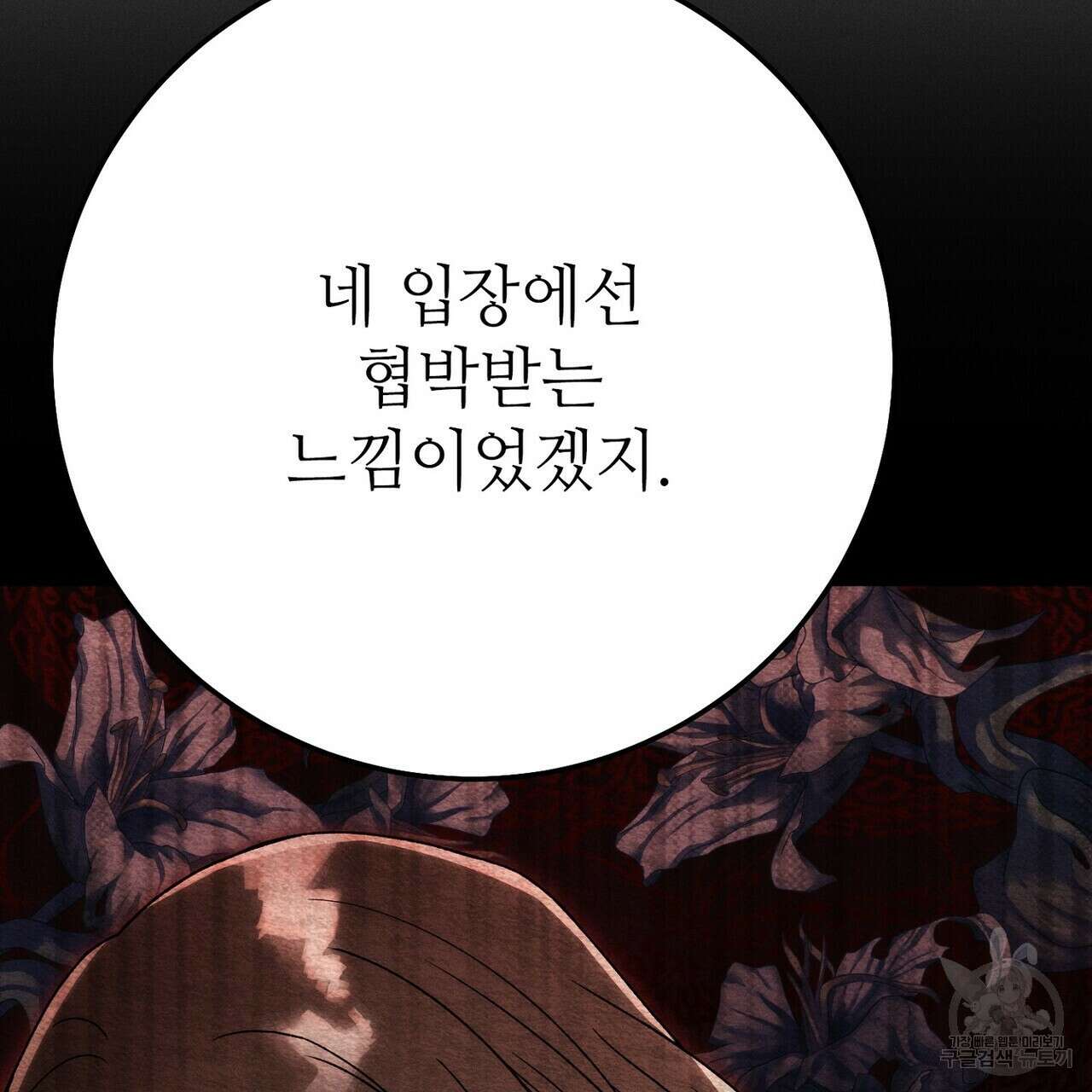 집에 가는 길에 USB를 주웠다 34화 119