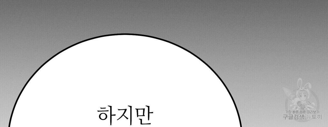집에 가는 길에 USB를 주웠다 34화 124