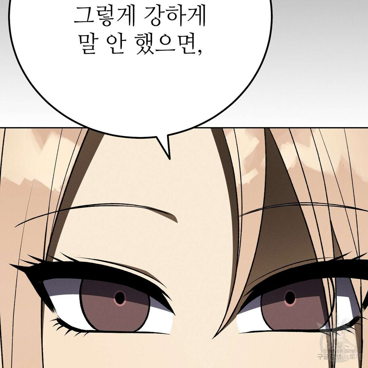 집에 가는 길에 USB를 주웠다 34화 125