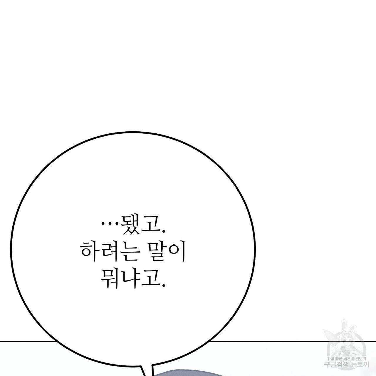 집에 가는 길에 USB를 주웠다 34화 129