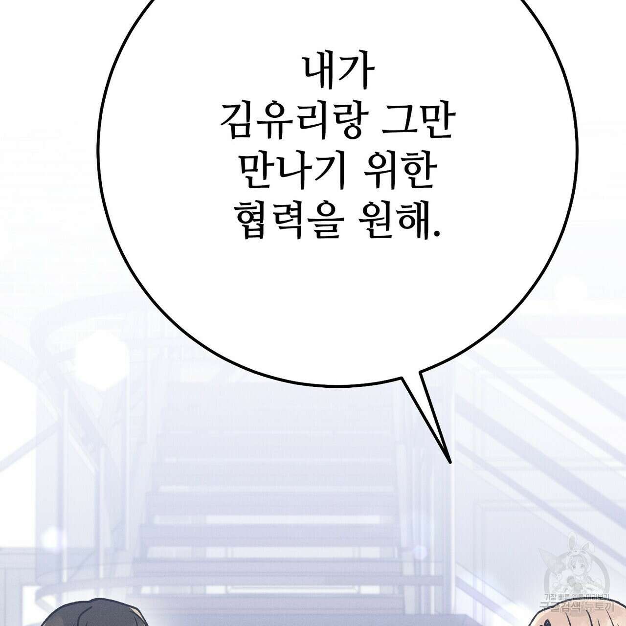 집에 가는 길에 USB를 주웠다 34화 135