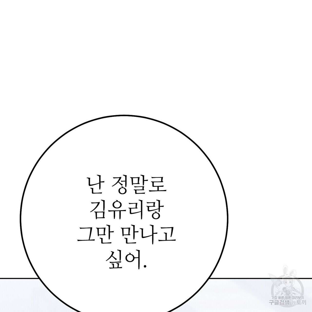 집에 가는 길에 USB를 주웠다 34화 139