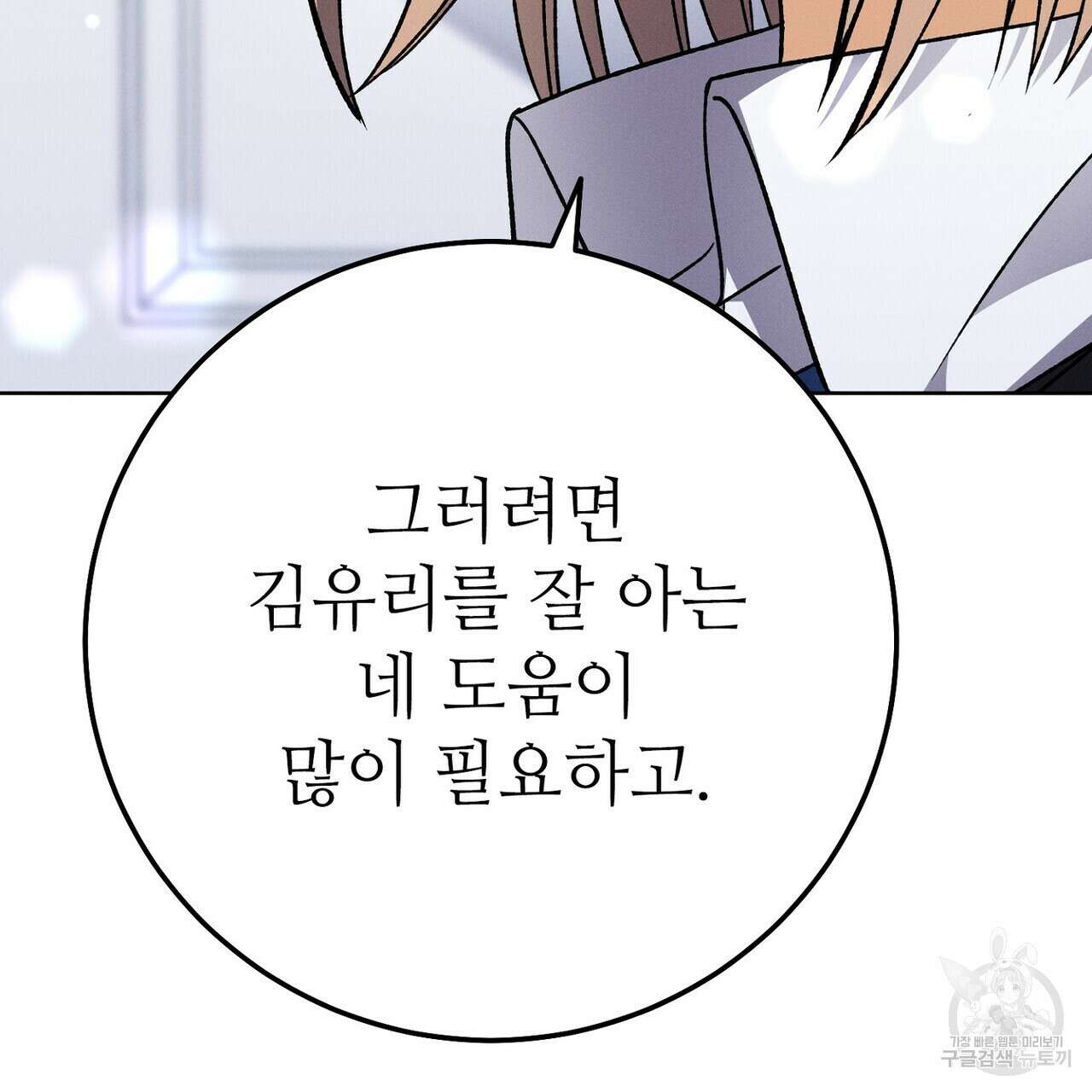 집에 가는 길에 USB를 주웠다 34화 143