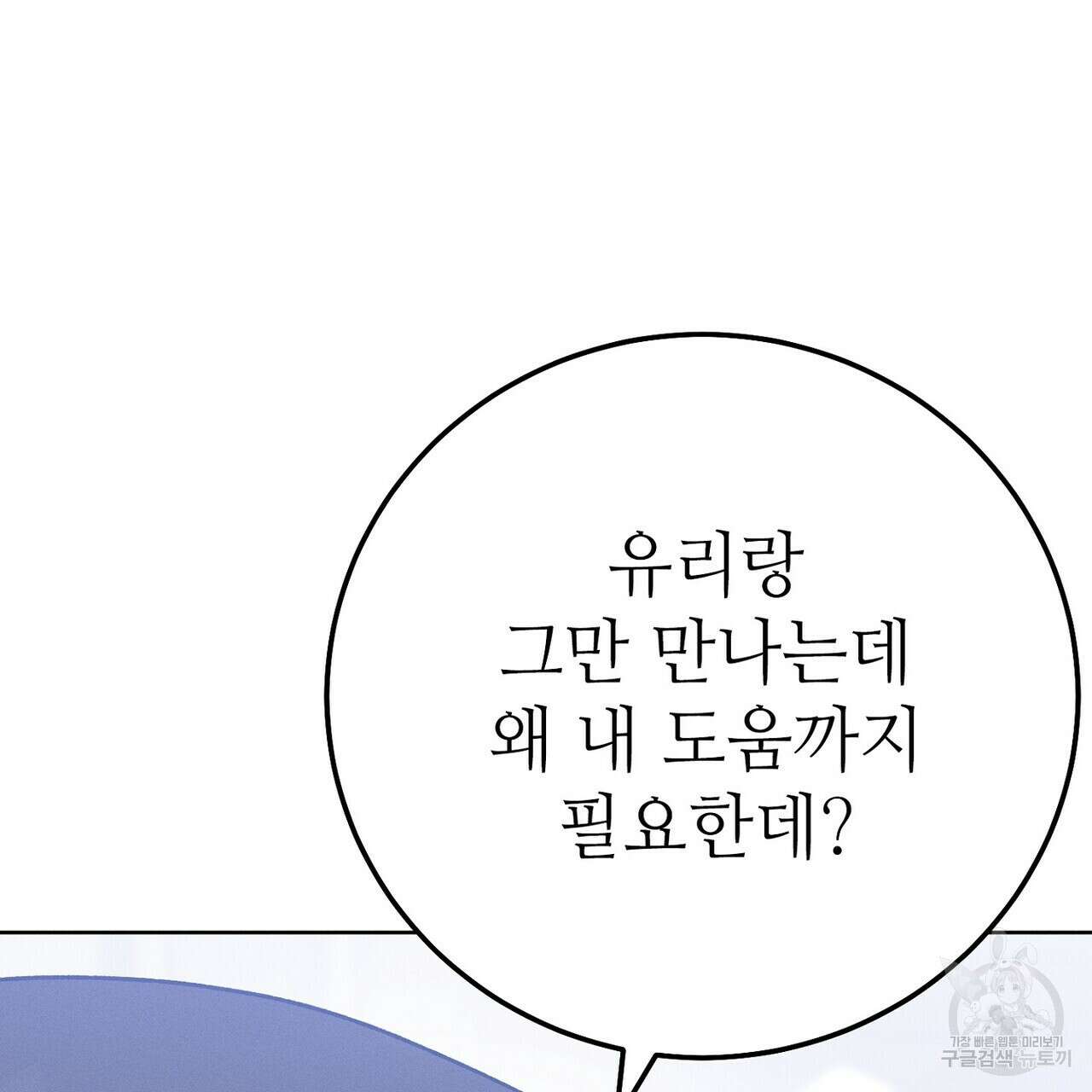 집에 가는 길에 USB를 주웠다 34화 145