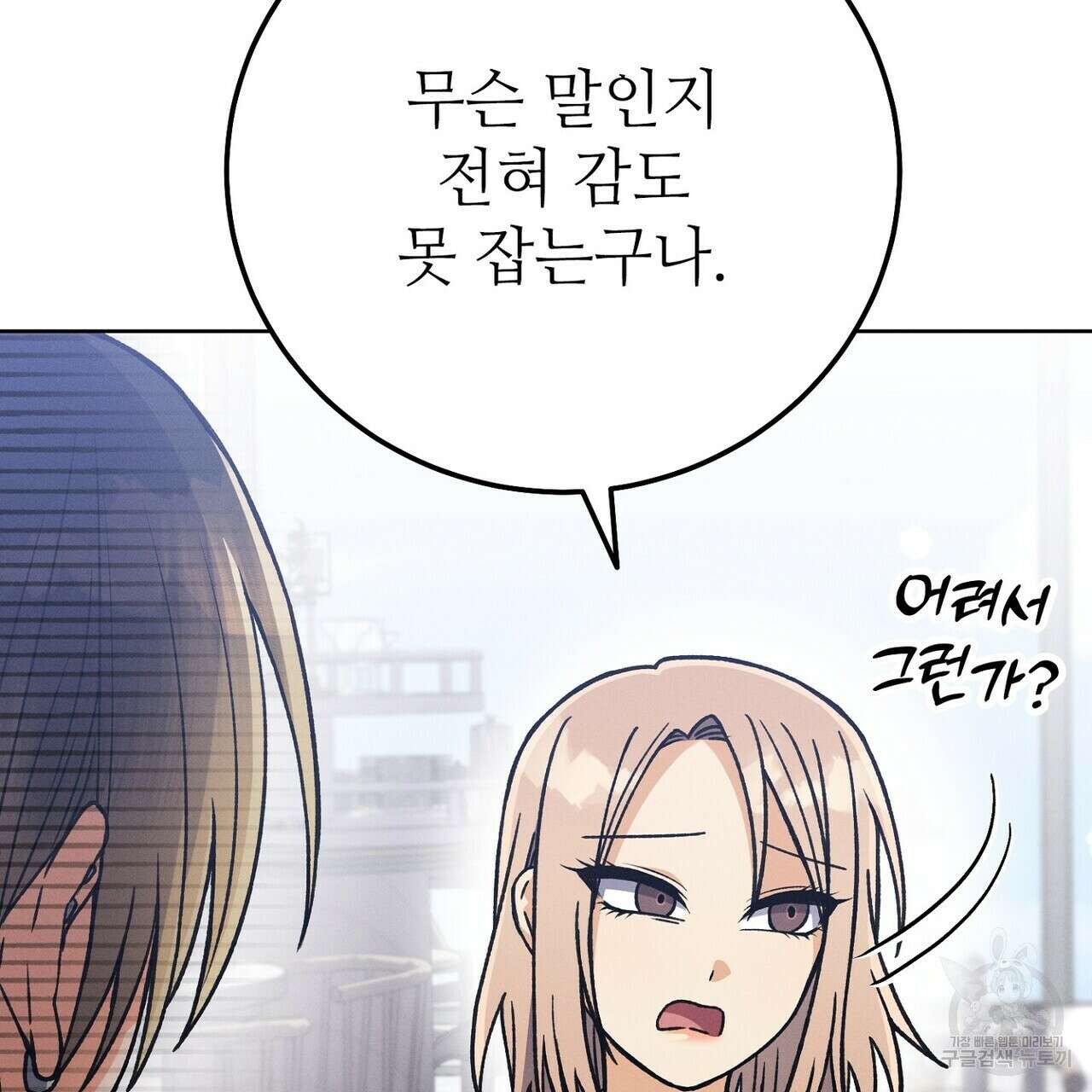 집에 가는 길에 USB를 주웠다 34화 151
