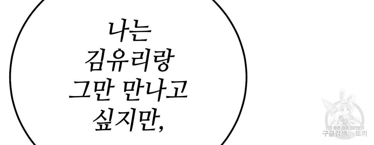 집에 가는 길에 USB를 주웠다 34화 154