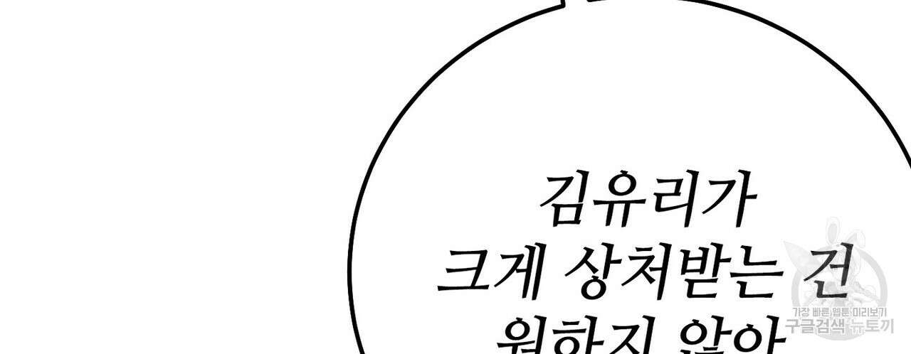 집에 가는 길에 USB를 주웠다 34화 156