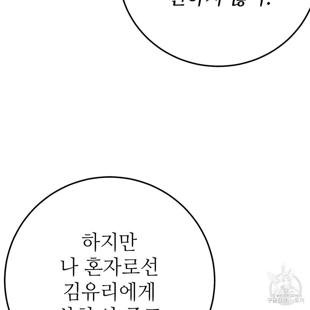 집에 가는 길에 USB를 주웠다 34화 157