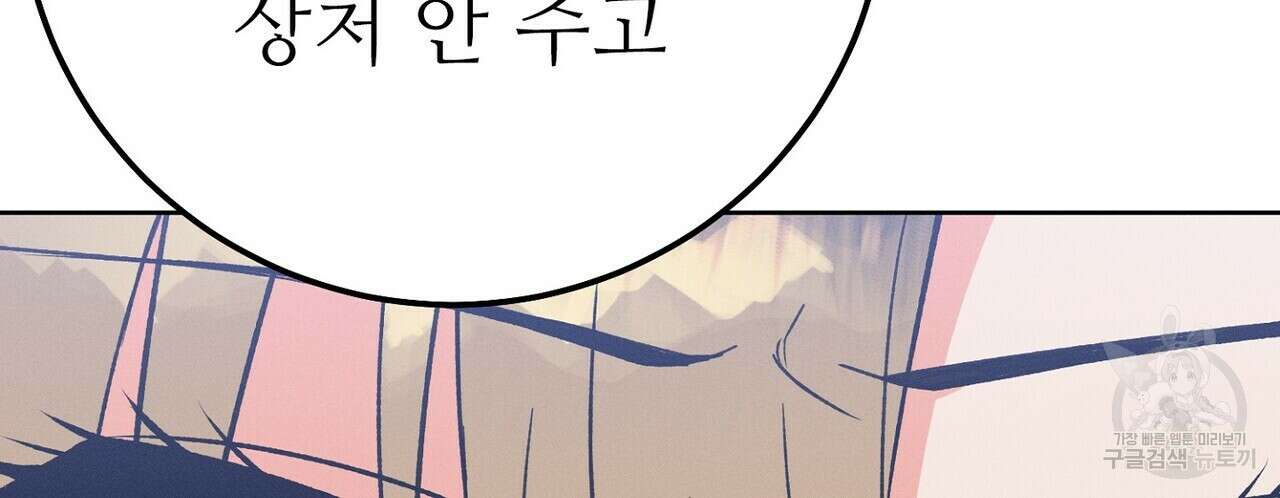 집에 가는 길에 USB를 주웠다 34화 158