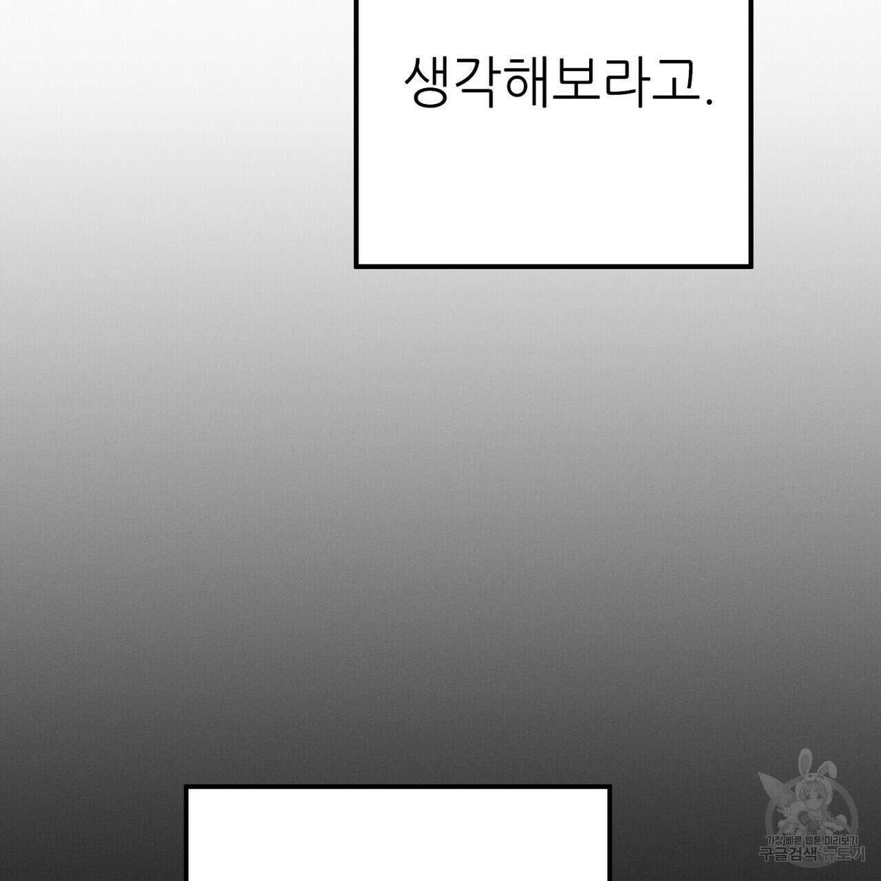 집에 가는 길에 USB를 주웠다 34화 163