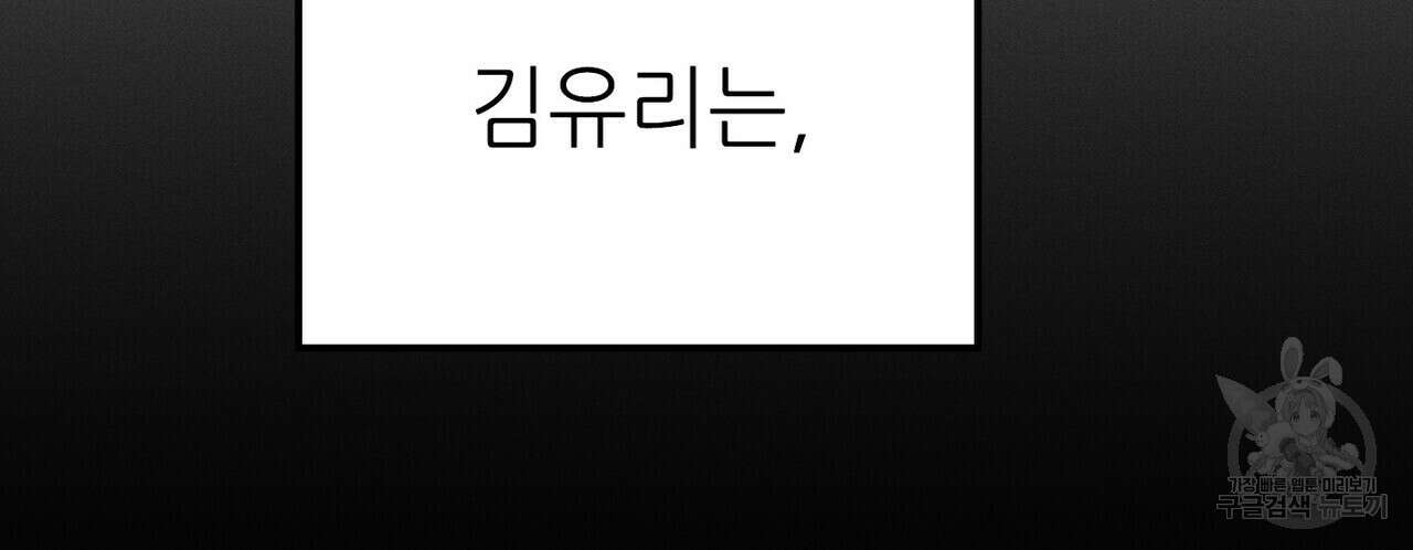 집에 가는 길에 USB를 주웠다 34화 164