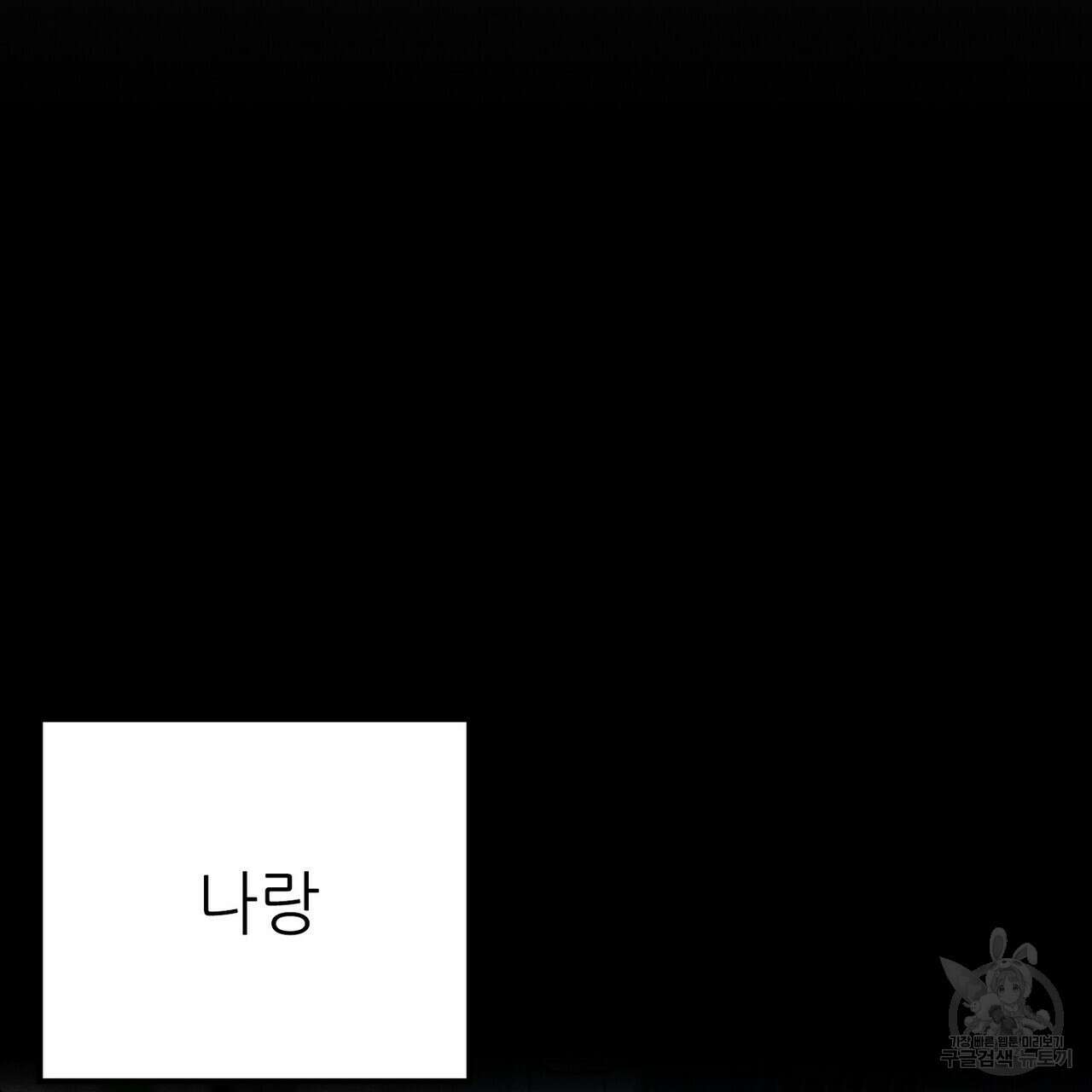 집에 가는 길에 USB를 주웠다 34화 165