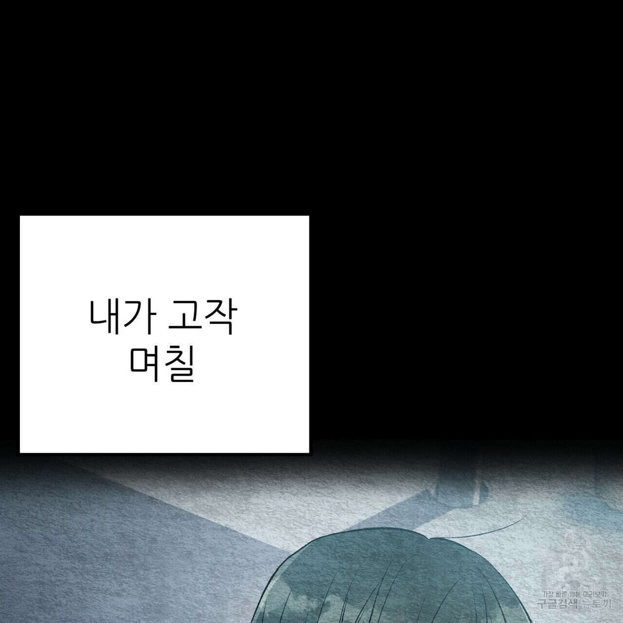 집에 가는 길에 USB를 주웠다 34화 169