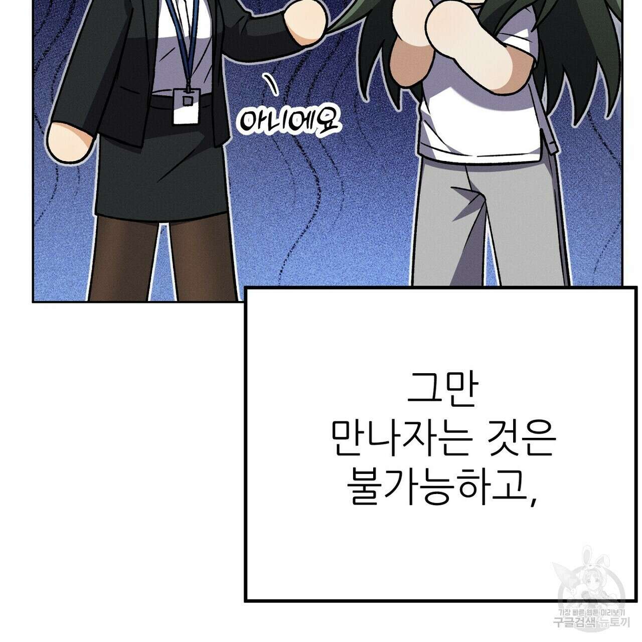 집에 가는 길에 USB를 주웠다 34화 179
