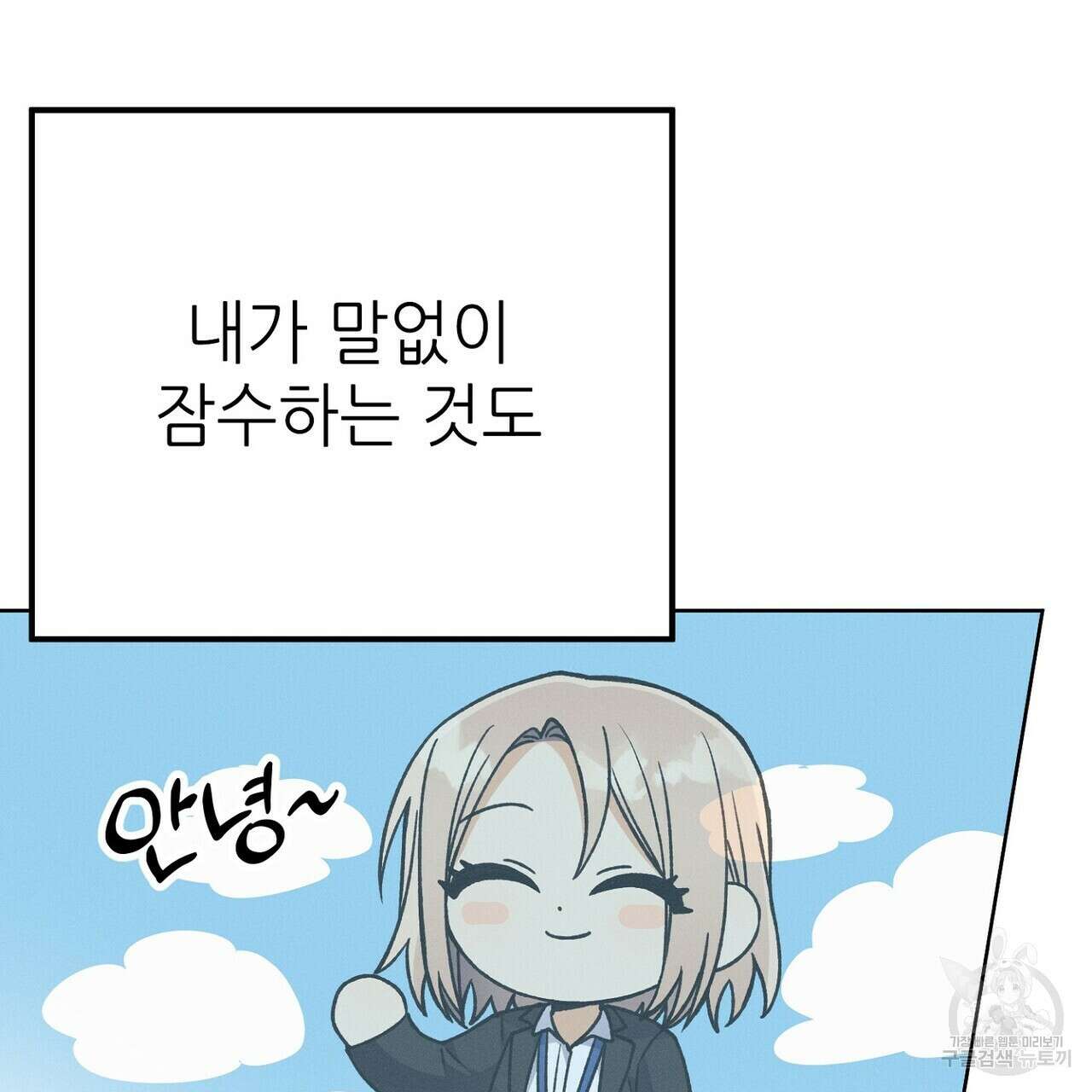 집에 가는 길에 USB를 주웠다 34화 181