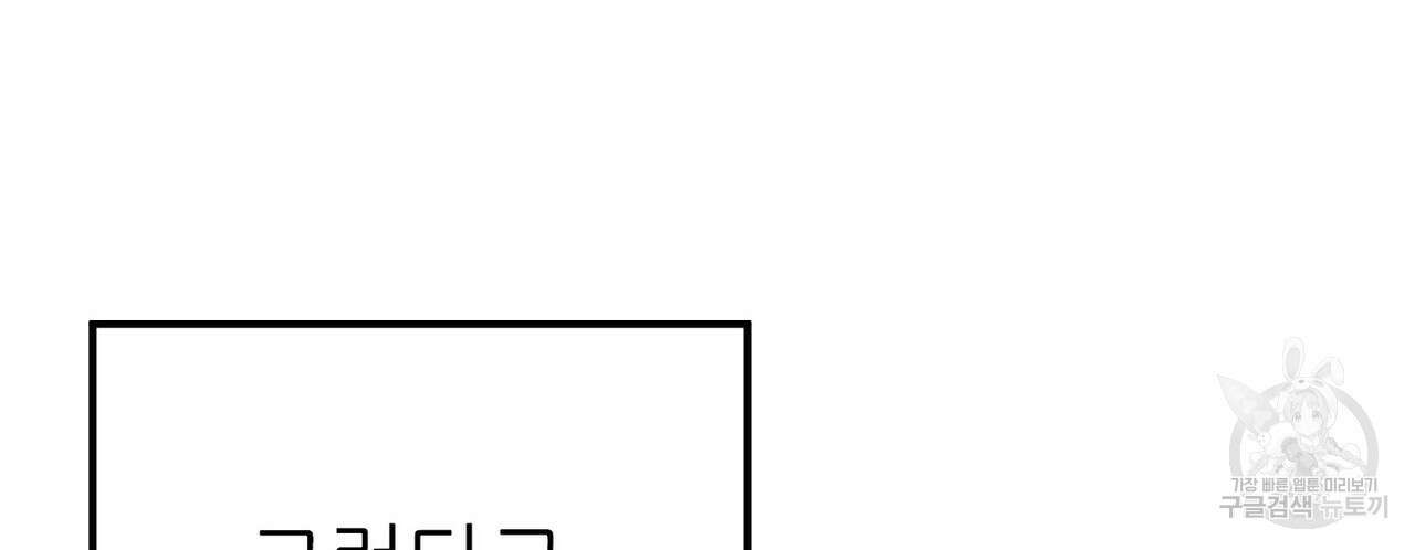 집에 가는 길에 USB를 주웠다 34화 184