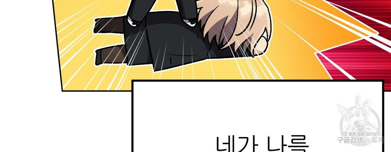 집에 가는 길에 USB를 주웠다 34화 186