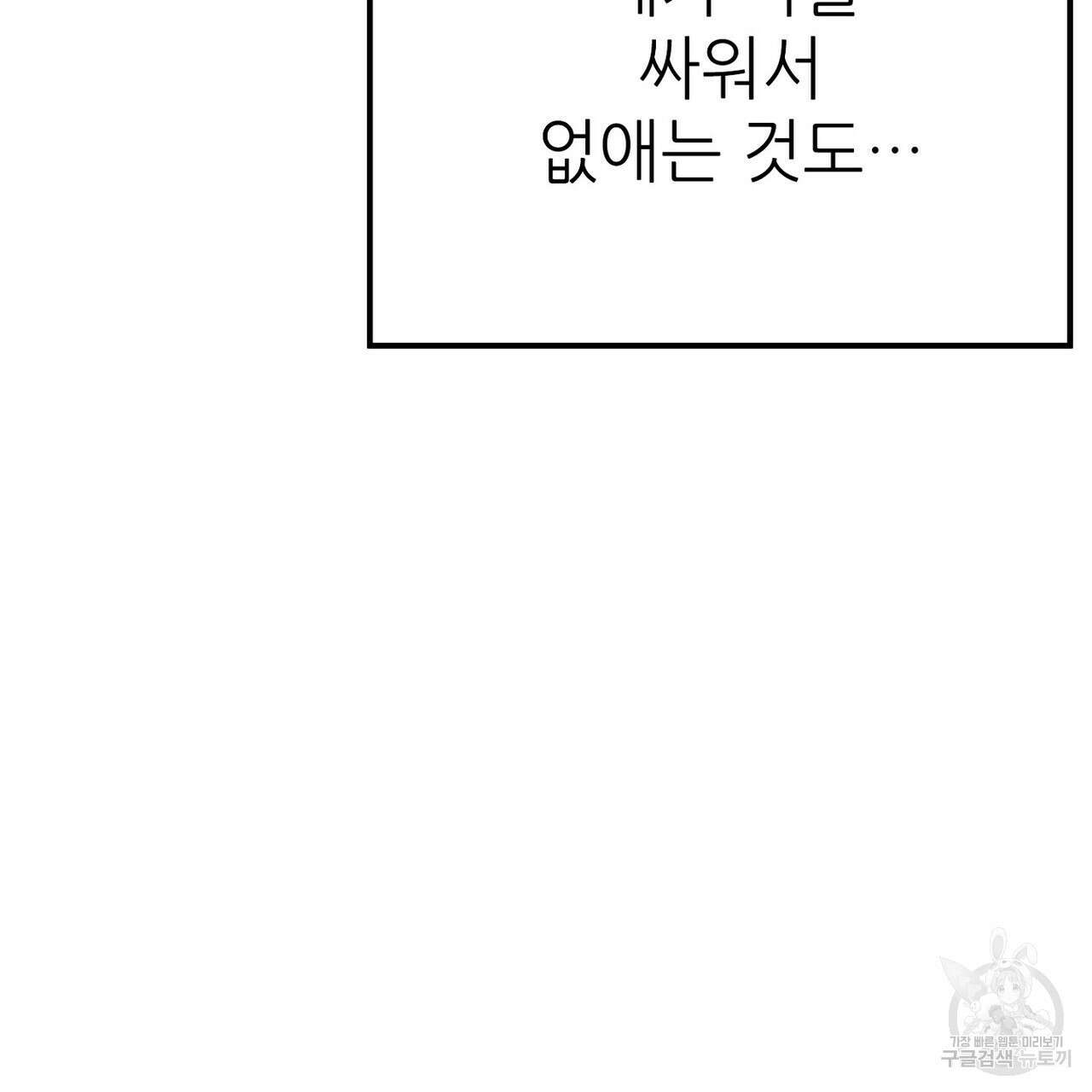 집에 가는 길에 USB를 주웠다 34화 187