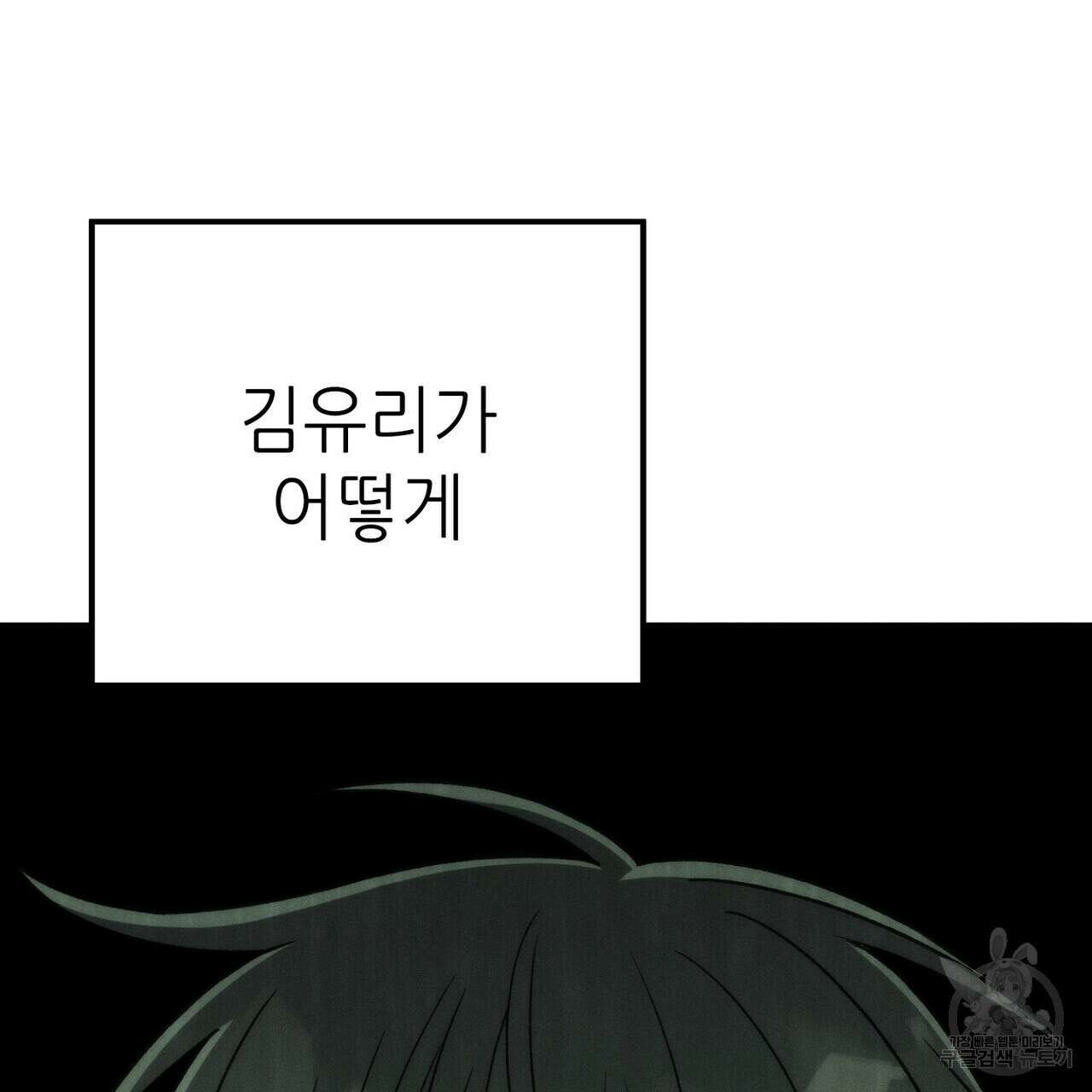 집에 가는 길에 USB를 주웠다 34화 189