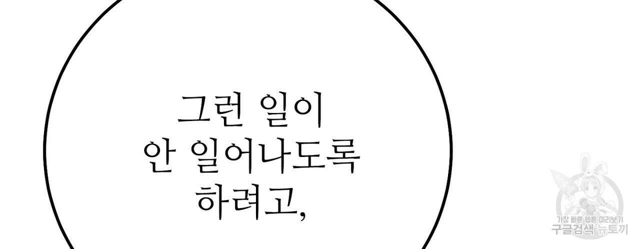 집에 가는 길에 USB를 주웠다 34화 202