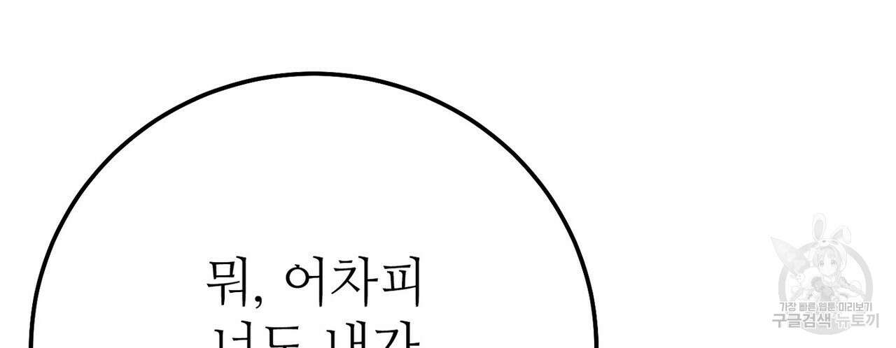 집에 가는 길에 USB를 주웠다 34화 208