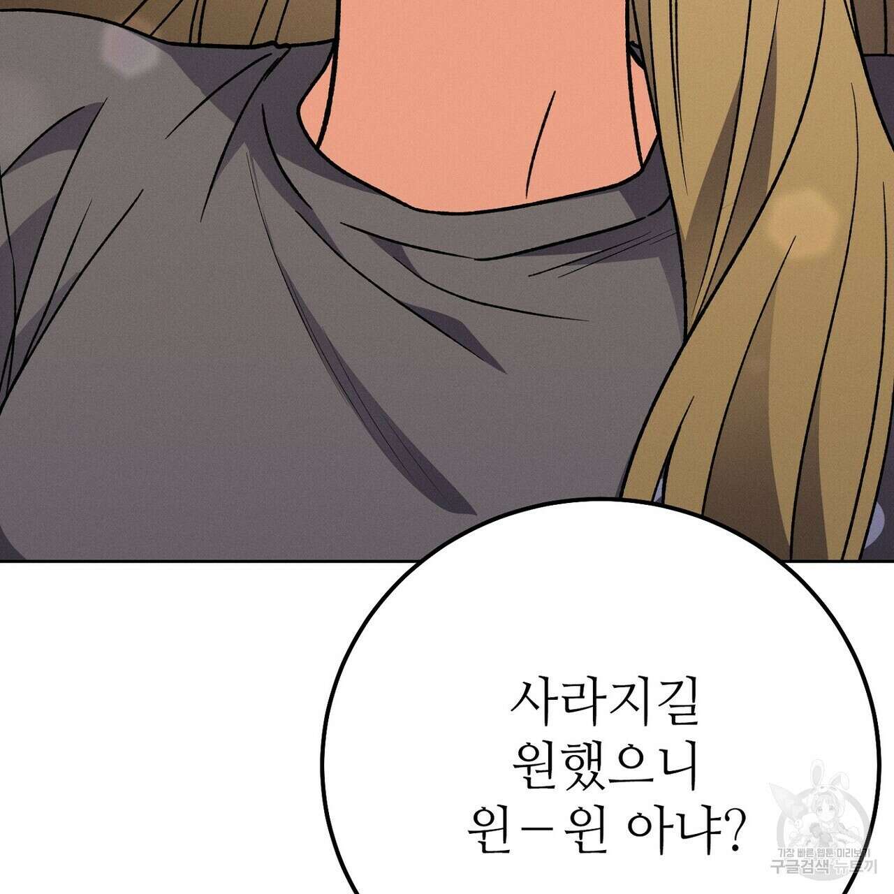 집에 가는 길에 USB를 주웠다 34화 211