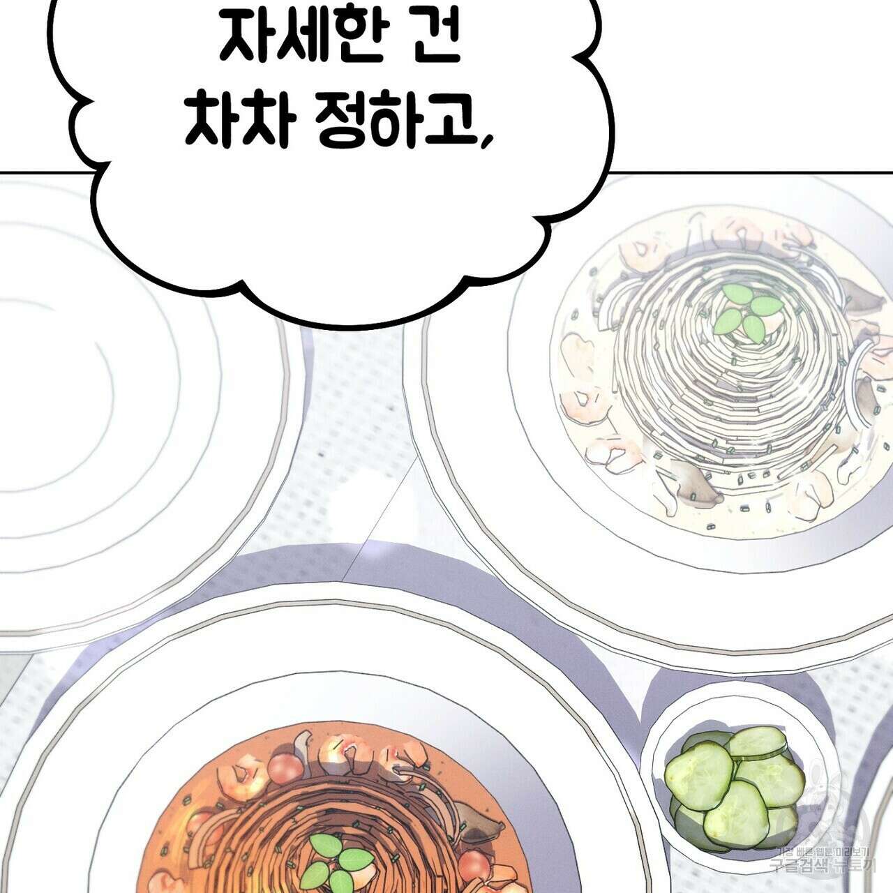 집에 가는 길에 USB를 주웠다 34화 215