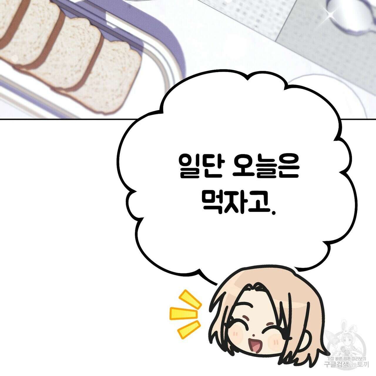 집에 가는 길에 USB를 주웠다 34화 217