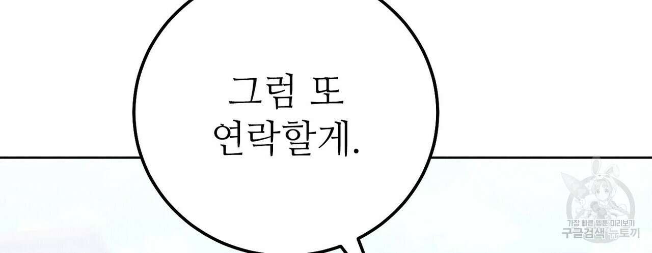 집에 가는 길에 USB를 주웠다 34화 222