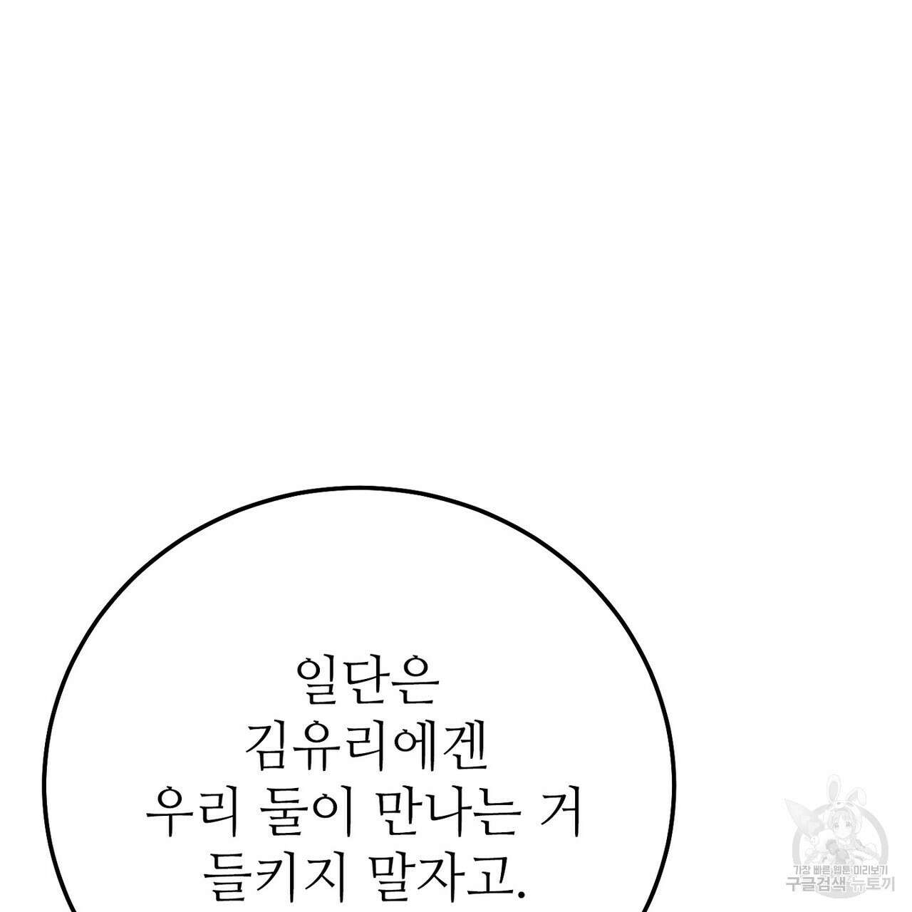 집에 가는 길에 USB를 주웠다 34화 225