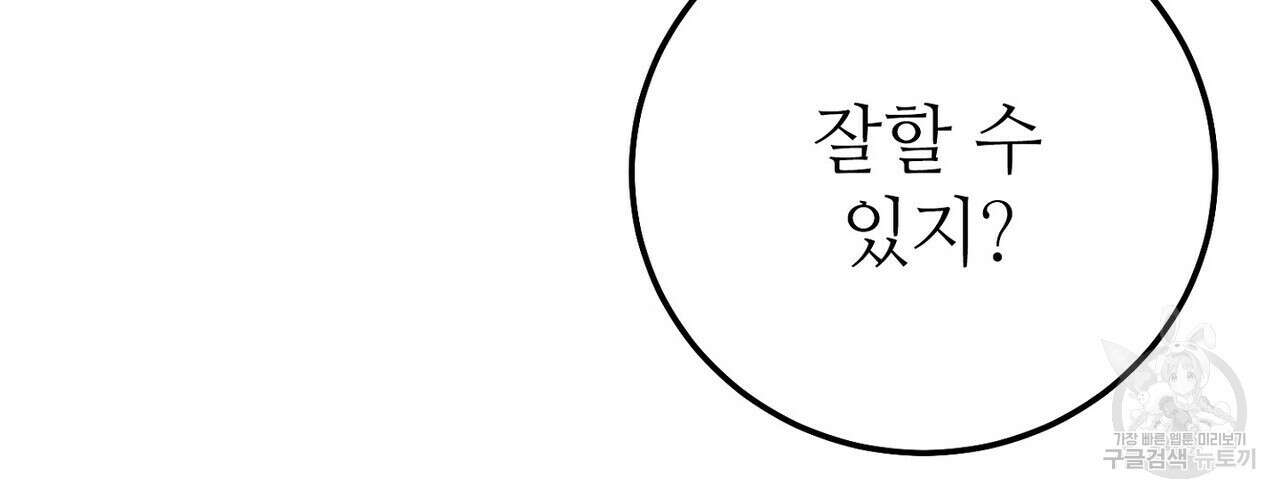 집에 가는 길에 USB를 주웠다 34화 228