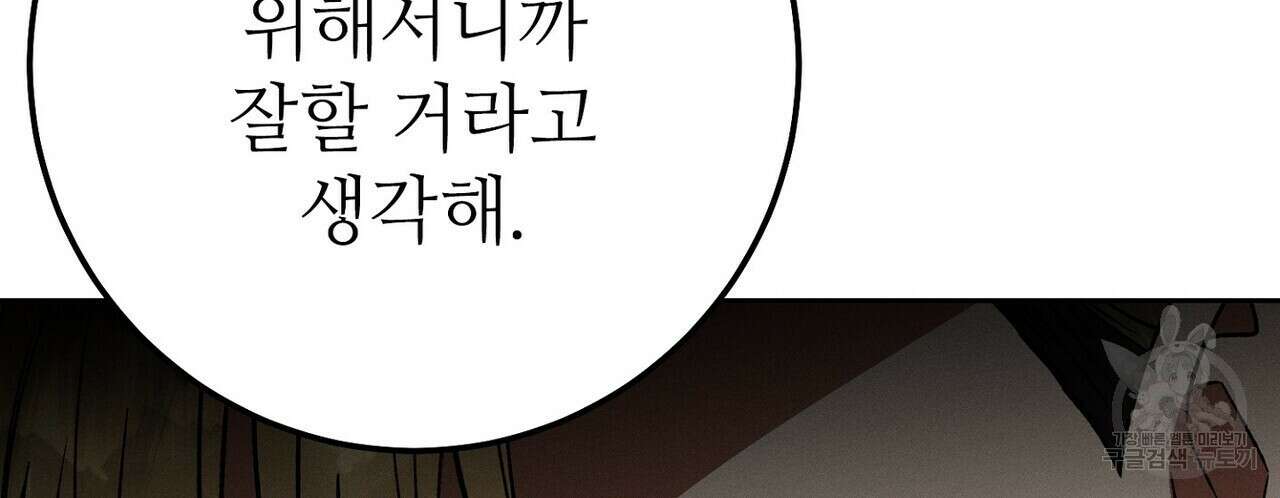 집에 가는 길에 USB를 주웠다 34화 230