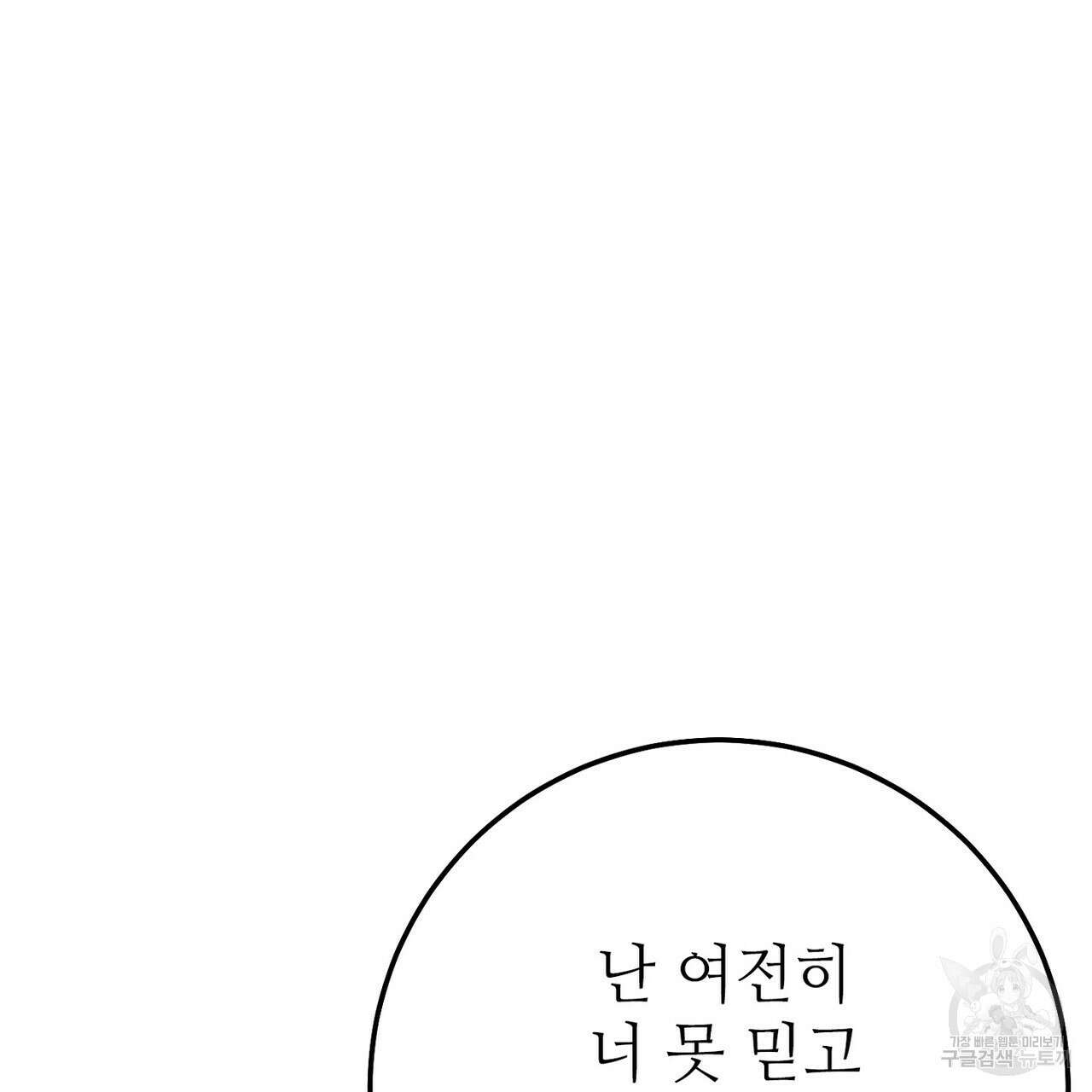 집에 가는 길에 USB를 주웠다 34화 233
