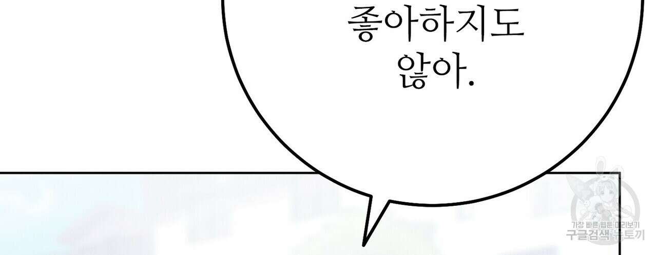 집에 가는 길에 USB를 주웠다 34화 234
