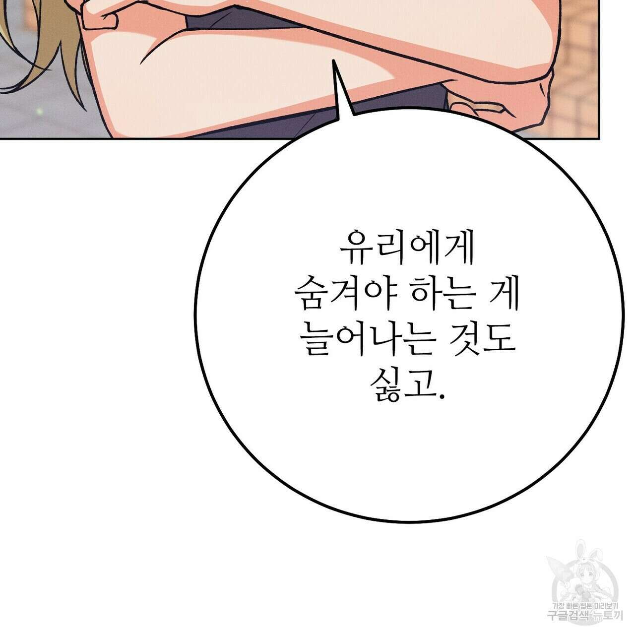 집에 가는 길에 USB를 주웠다 34화 237