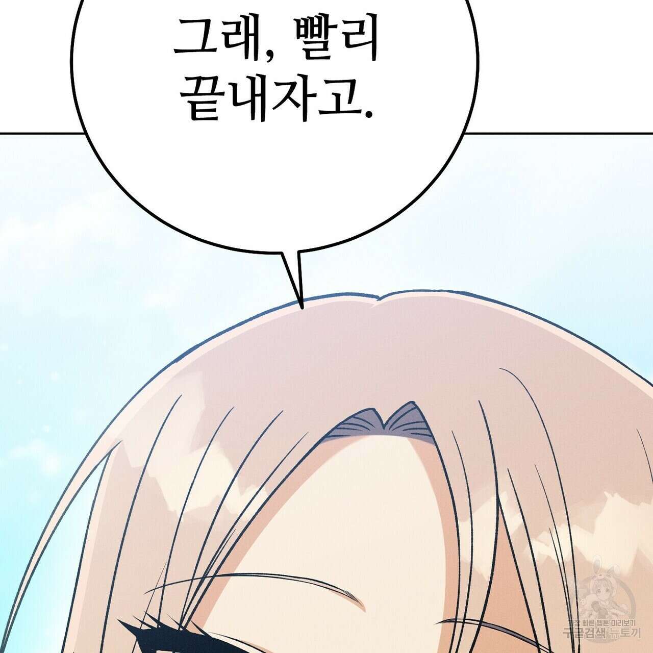 집에 가는 길에 USB를 주웠다 34화 245