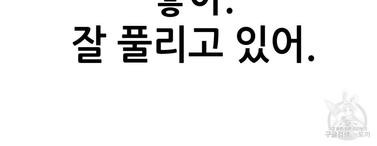 집에 가는 길에 USB를 주웠다 34화 256
