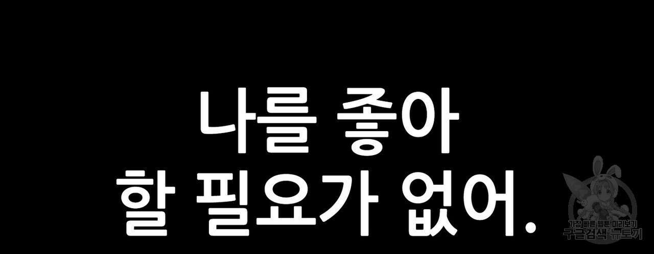 집에 가는 길에 USB를 주웠다 34화 264
