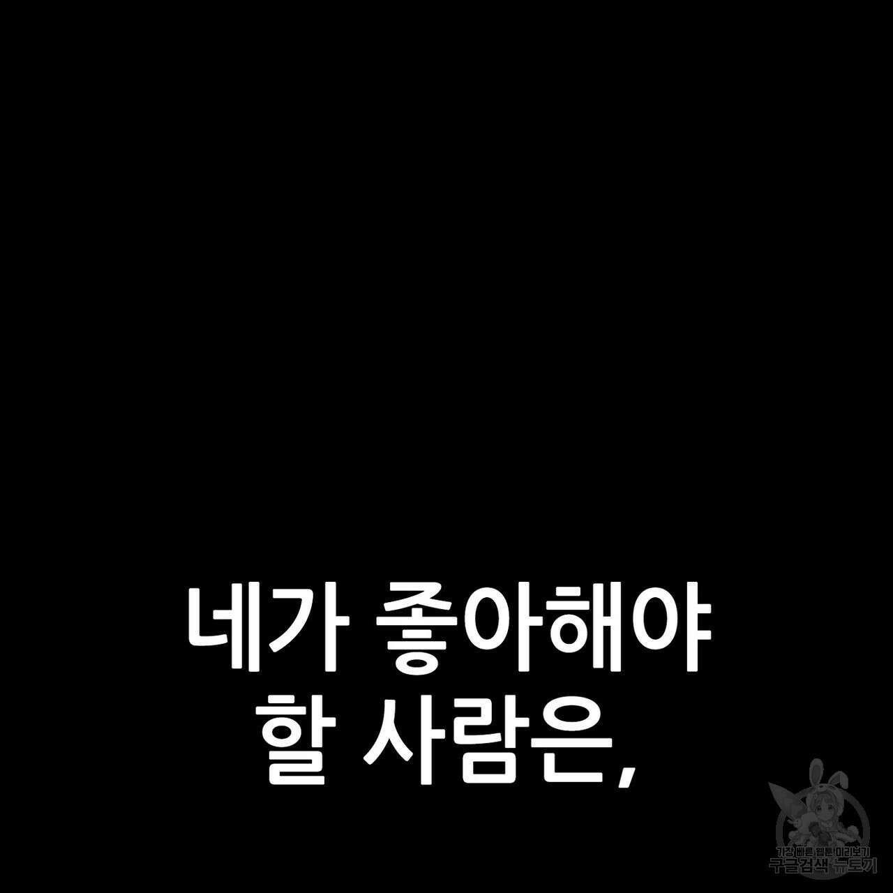 집에 가는 길에 USB를 주웠다 34화 269