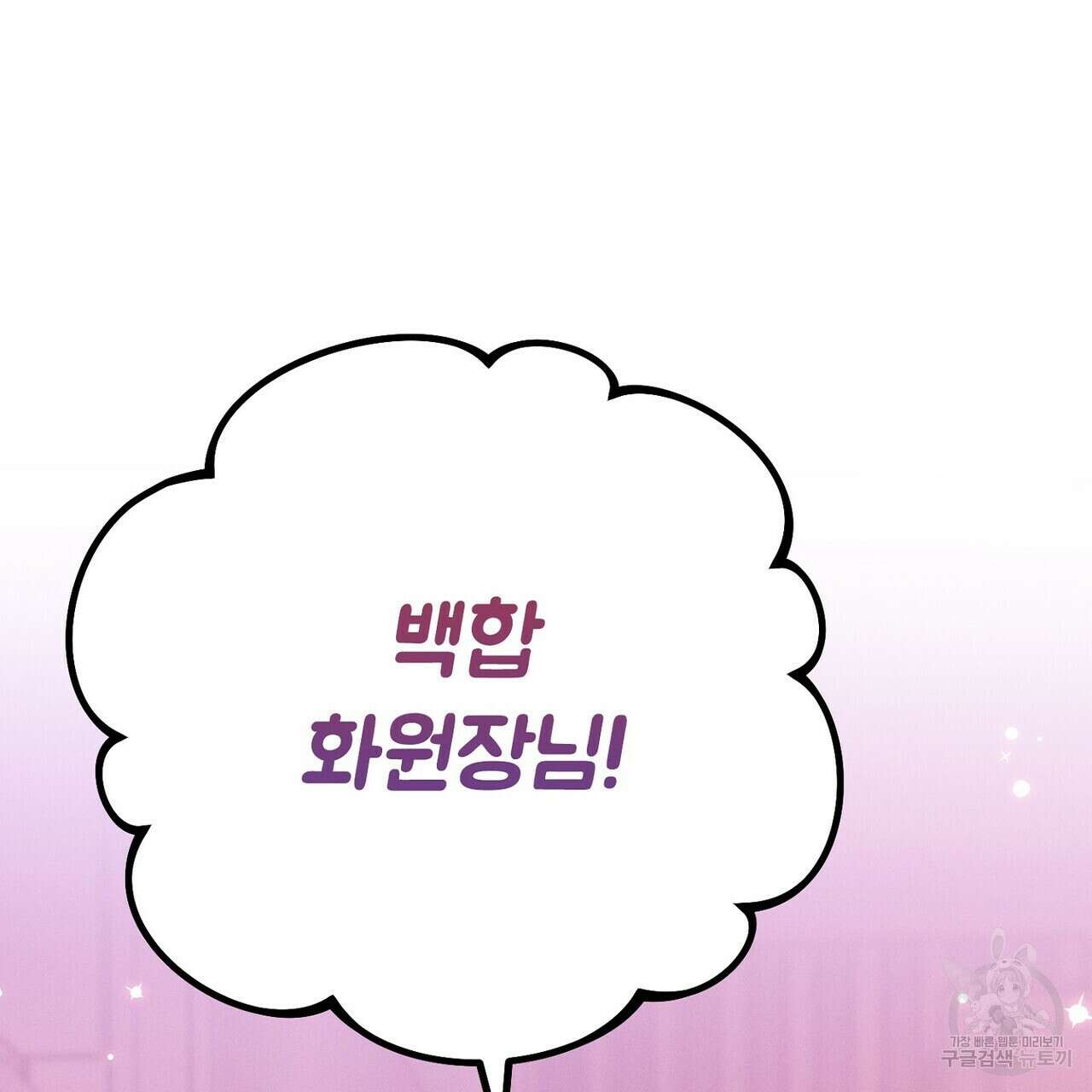 집에 가는 길에 USB를 주웠다 34화 279