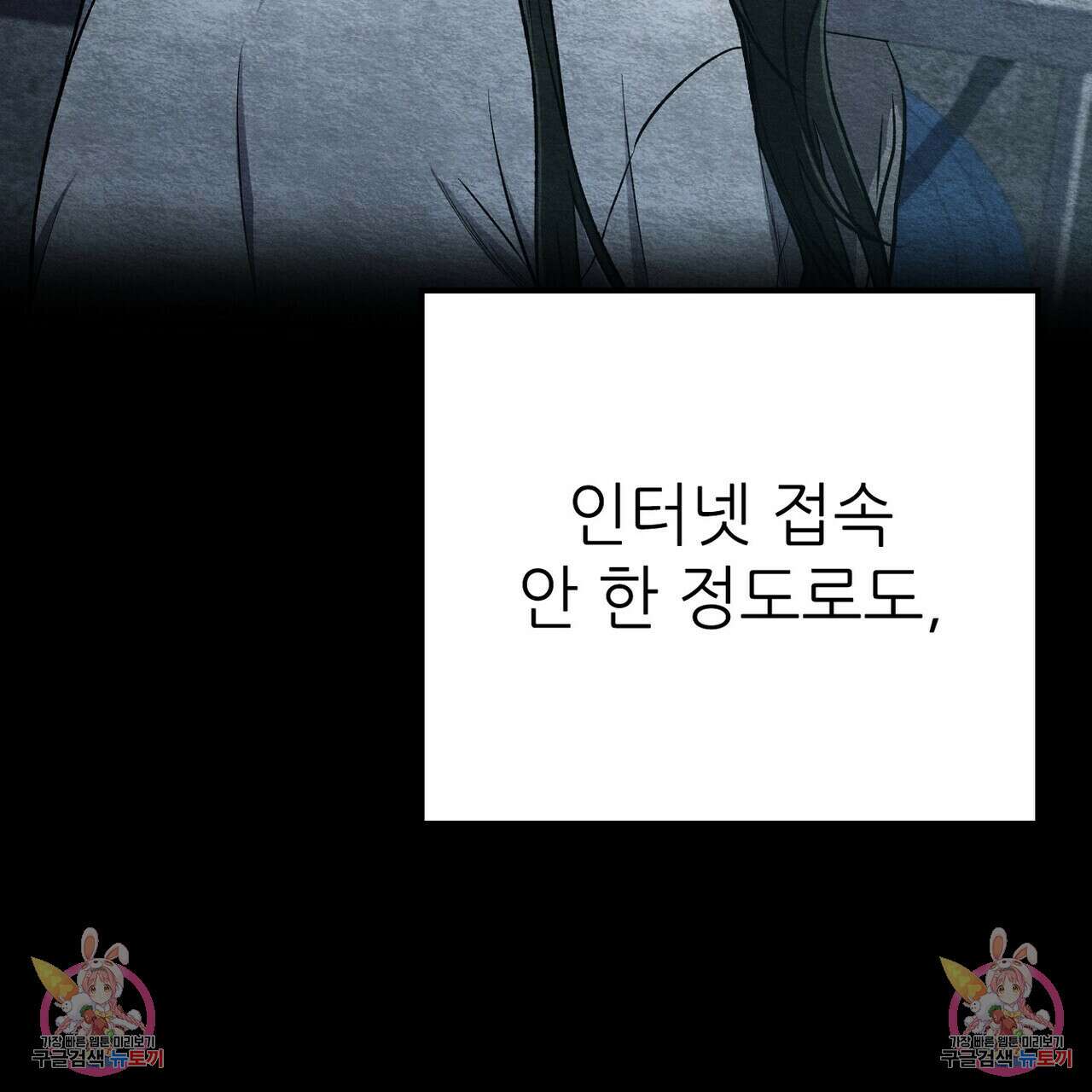 집에 가는 길에 USB를 주웠다 34화 288
