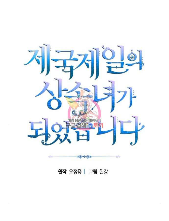 제국 제일의 상속녀가 되었습니다 15화 1