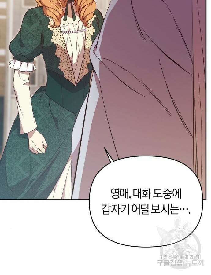 제국 제일의 상속녀가 되었습니다 15화 4