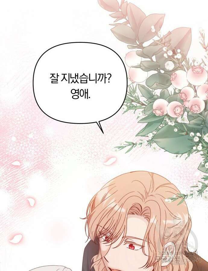 제국 제일의 상속녀가 되었습니다 15화 6
